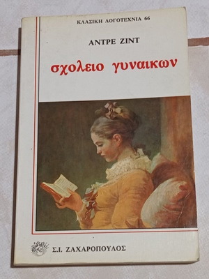 Book School for Women by Andre Gide like new