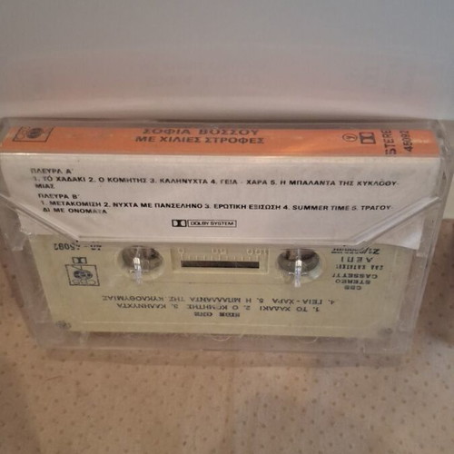 Sofia Vossou Me Chilies Strofes cassette like new, pop