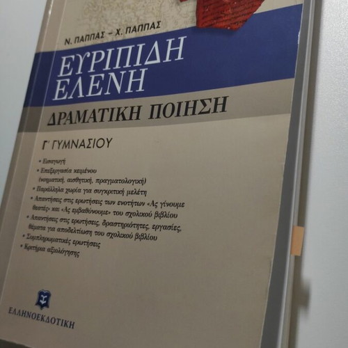 Euripides Eleni Study Guide Used for 3rd Grade Gymnasium