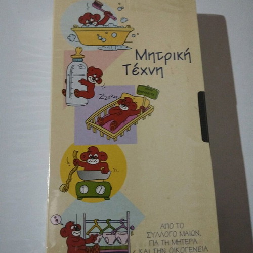 Mitriki Texni video cassette new, dubbed