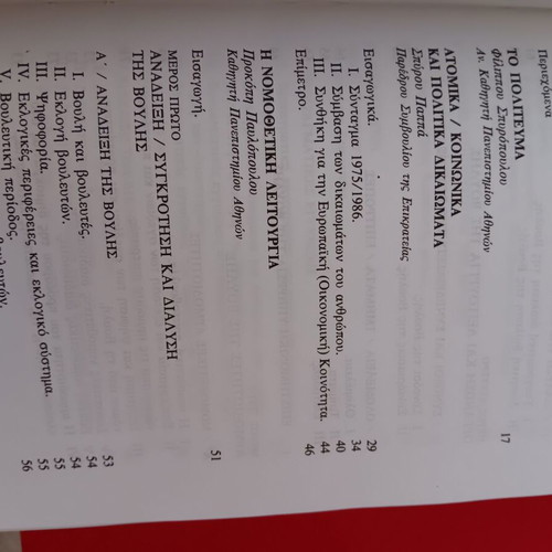 Political Book To Elliniko Kratos used