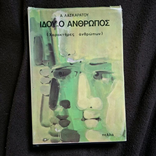 Idou o Anthropos hardcover edition like new, Andreas Laskaratos