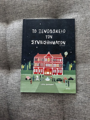 Children's books like new, including To Xenodocheio ton Synaisthimaton