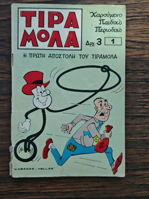 Tiramola 1 comic book used, first issue classic