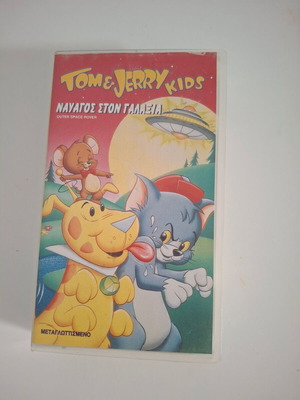 Βιντεοκασέτα Tom Jerry kids μεταχειρισμένη, μεταγλωττισμένο