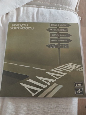 Lp Hatzinasios Diadromi like new, laiko 1971