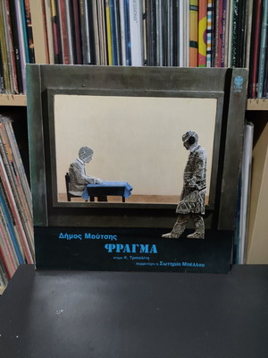 Dimos Moutsis Sotiria Bellou Fragma LP used, entechno