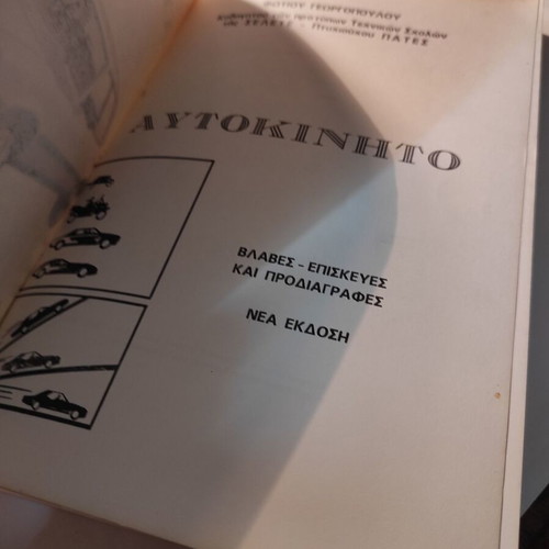 Autokinito book used by Fotis Georgopoulos
