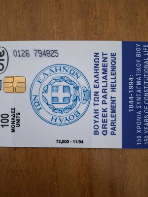Greek Parliament Insert 1994 used