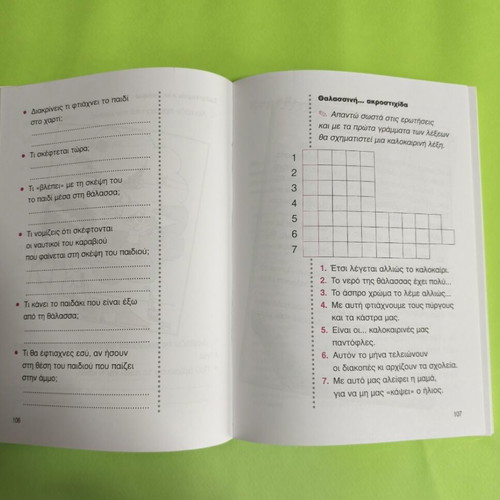 Mathaino Ti Glossa Mou School Aid for 1st Grade Used