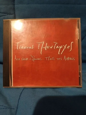 Giannis Ploutarchos Den Eisai O Erotas CD used