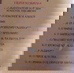 ΠΑΡΑΜΥΘΟΥΠΟΛΗ 8 τόμοι  με κασέτες και βιντεοκασέτα