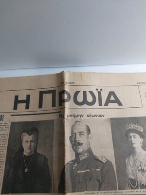 Newspaper I Proia used 22-11-1936