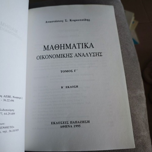 Mathematics of Economic Analysis three volumes like new, Papazisis editions