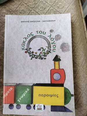 O Kyklos tou Logou used book with proverbs and sayings