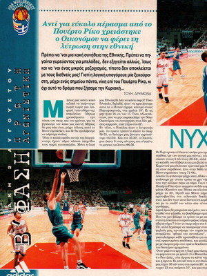 Mundobasket Athens 1998 collectible tribute used