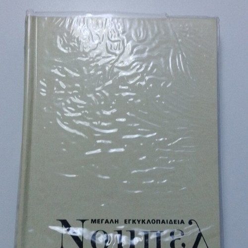 Nobel Great Encyclopedia Volume 12 like new