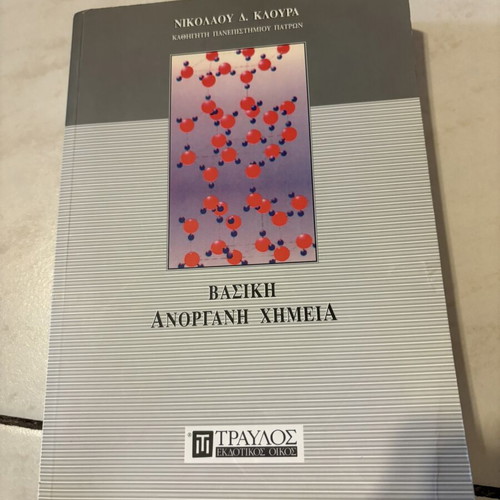 Basic Inorganic Chemistry Klouras university textbook like new