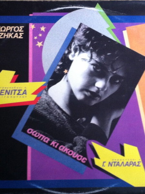 Giorgos Zikas Vinyl Record used, laiko, featuring Elenitsa and G. Dalaras