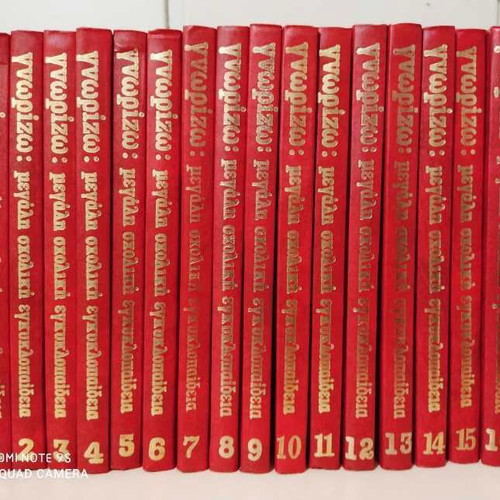 Large School Encyclopedia Gnorizo to Hthes, to Simera, to Avrio 16 Volumes