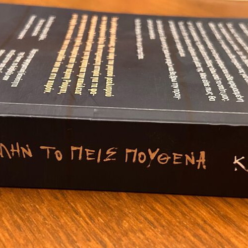 Book Mhn to Peis Pouthena by Kate Hamer like new