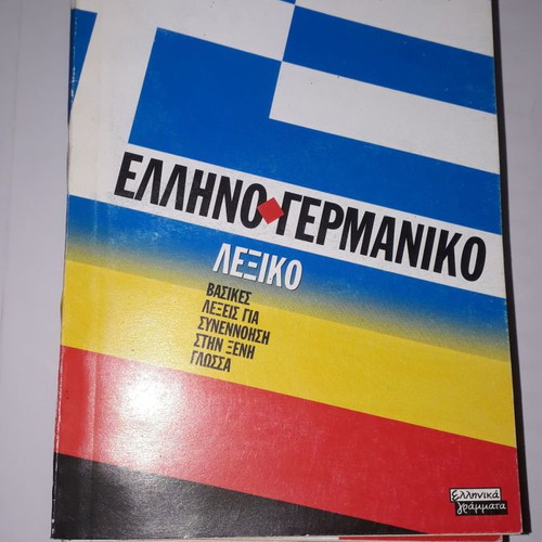Dictionaries used, Greek-English and English-Greek