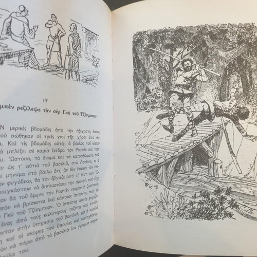 Robin Hood classic novel like new, Greek edition