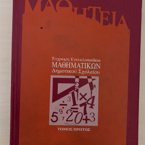 Colored Encyclopedia of Elementary Mathematics Used