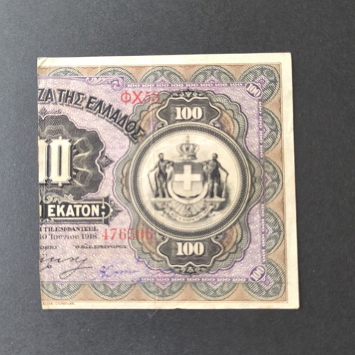 Greece 100 Drachmas 1918 used, Anagkastiko Daneio 1922