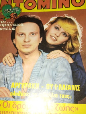 Domino magazine used featuring Bessy Argyraki and Robert Williams