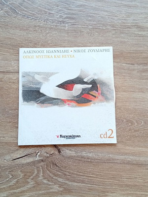 Alkinoos Ioannidis - Nikos Zoudiaris CD2 used, collectible