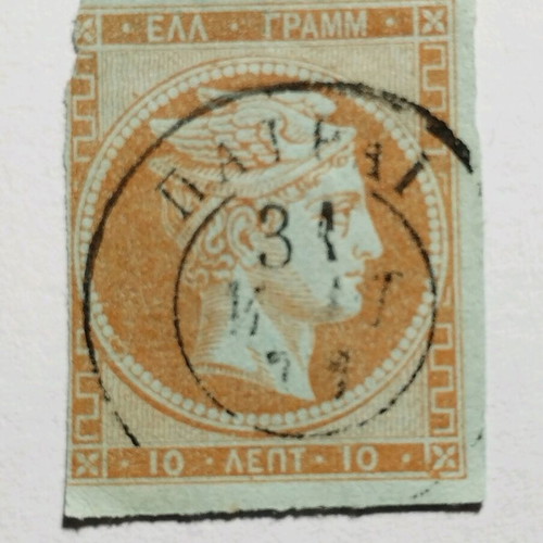 Hermes Head 10 Lepta 1862 Greek Stamp used with Patrai postmark type III