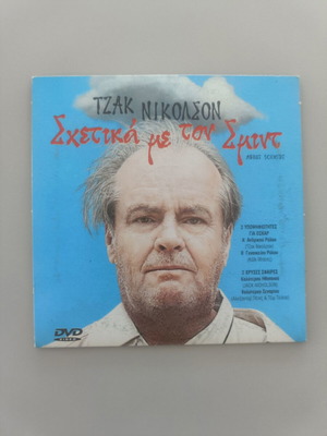 About Schmidt DVD with Greek subtitles