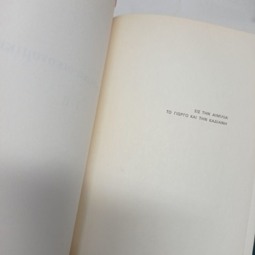 Theoretical Economics used, Nikolaou G. Marmatakis 1977
