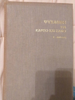 Ψυχανθή για καρπό και σανό μεταχειρισμένο