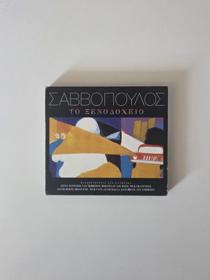 Dionysis Savvopoulos To Xenodocheio Original CD Album 1997