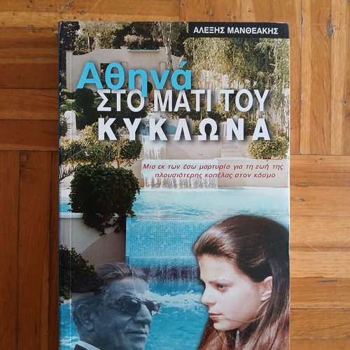 Athina: In the Eye of the Cyclone used book by Alexis Mantheakis