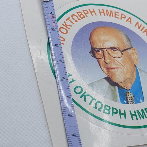 Andreas Papandreou PASOK 1993 sticker like new, collectible