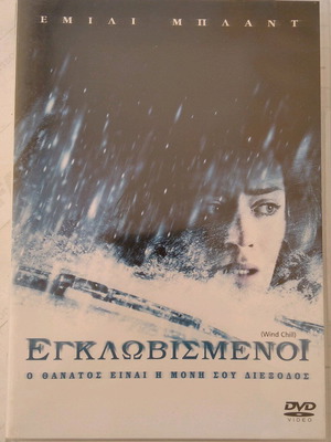 Εγκλωβισμένοι DVD μεταχειρισμένο, θρίλερ τρόμου με υπότιτλους
