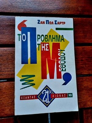 The Problem of Method by Jean-Paul Sartre like new, Greek edition