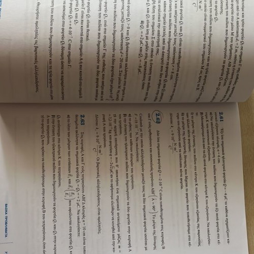 Physics B Lykeiou Textbook like new, Greek language