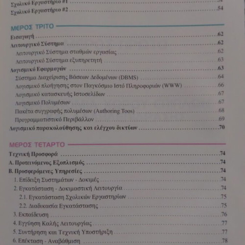The School Computer Lab book like new, 1998 edition