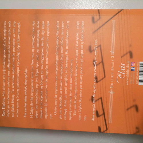 Novel The Key of Harmony Julia Quinn new