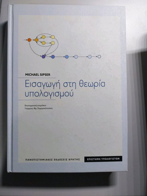 Introduction to the Theory of Computation new