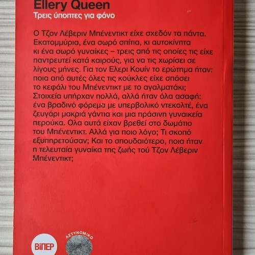 Ellery Queen book Three Suspects for Murder used