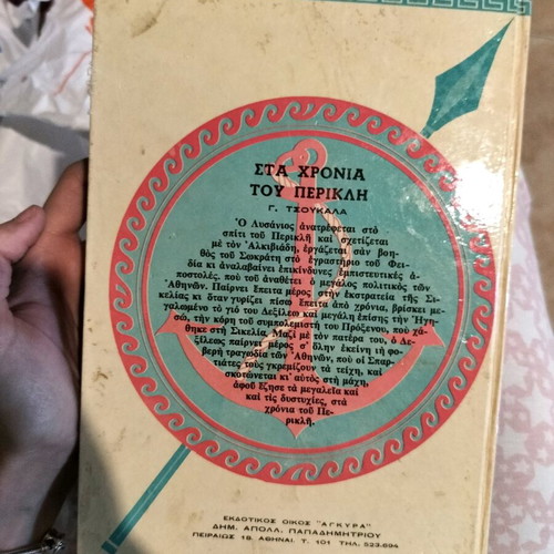 Sta Chronia Tou Perikli Vintage Book About Ancient Greece