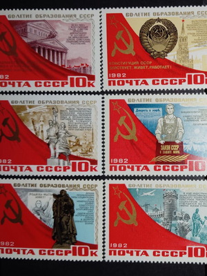 Σειρά γραμματοσήμων Σοβιετική Ένωση 1982 καινούργια ασφράγιστη