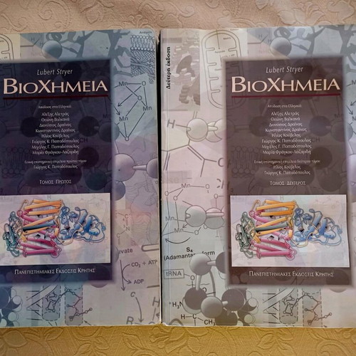 Biochemistry Lubert Stryer used, two volumes, University of Crete editions