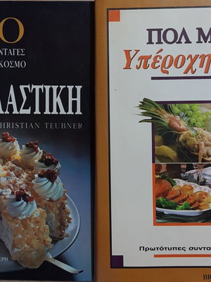 Πακέτο βιβλίων μαγειρικής μεταχειρισμένο: Υπέροχη Κουζίνα, Οι 100 Καλύτερες Συνταγές, Πλήρης Εκμάθηση Μαγειρικής