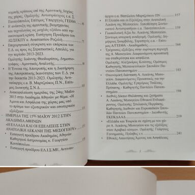 Geopolitics book like new, Greek language
